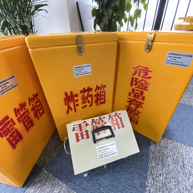 宝坻火工品存放箱 手提式雷管炸药箱的材质特性与标准规格解析