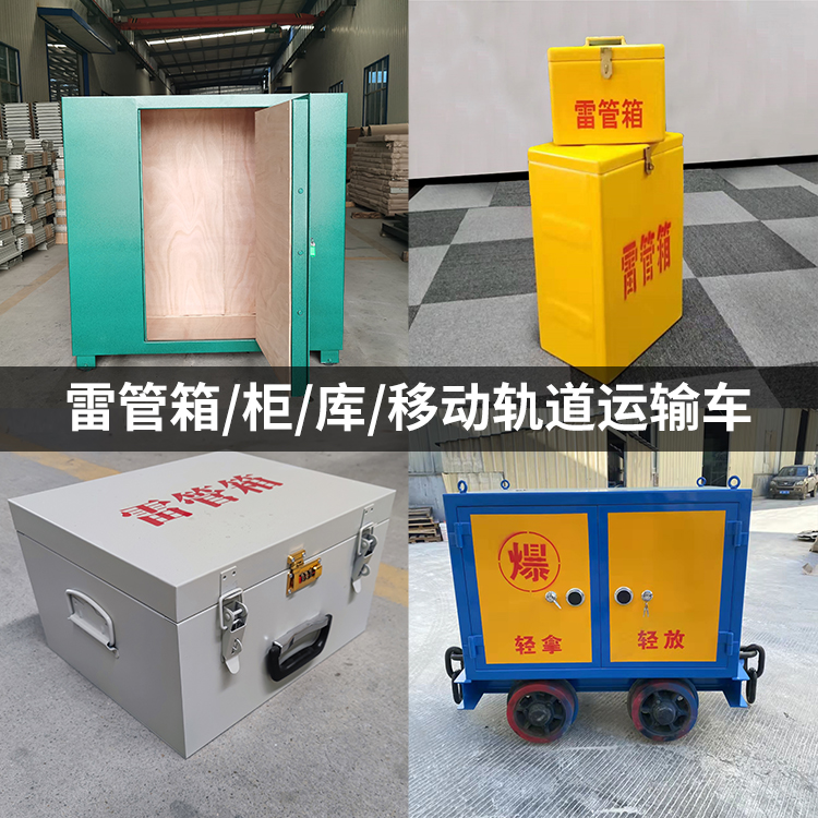 宝坻火工品存放箱的种类与核心优点全解析