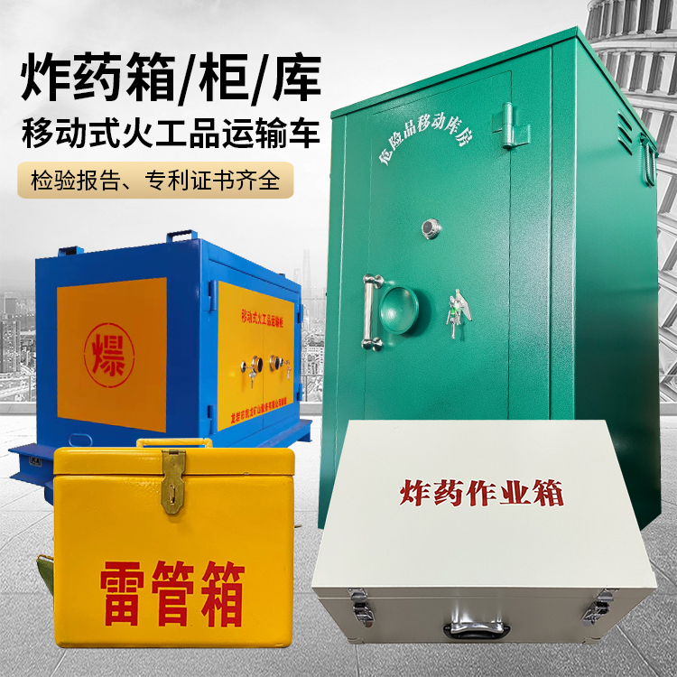 宝坻易爆品存放柜 炸药柜 凯龙火工品存放柜型号解析与核心功能